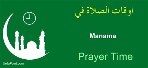 prayer time bahrain|when is maghrib prayer time.